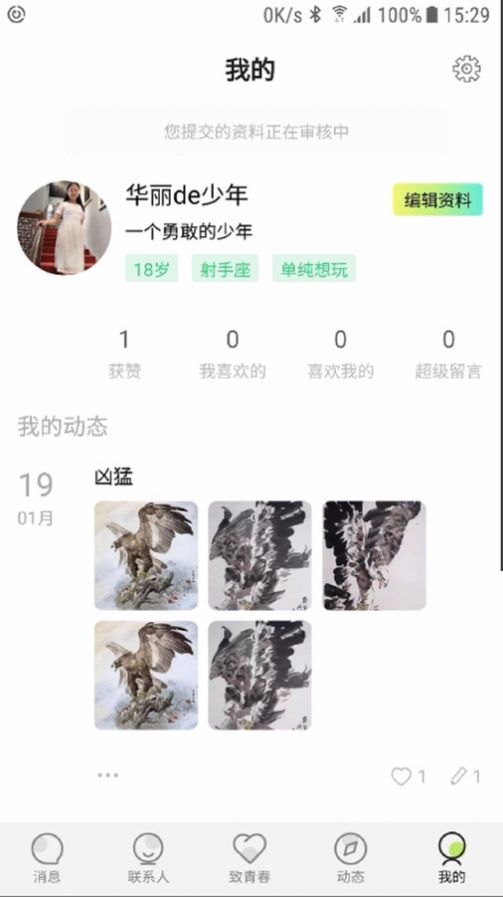 青春路上截图3