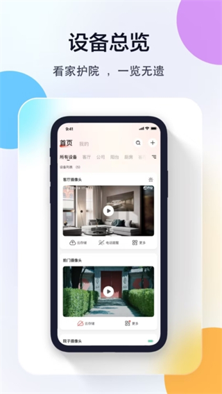 多多监控截图0