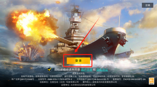 战舰冲突游戏