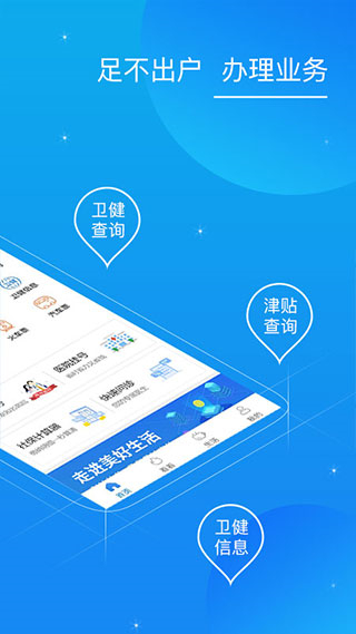看看卫健截图1