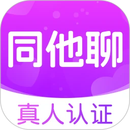 同他聊