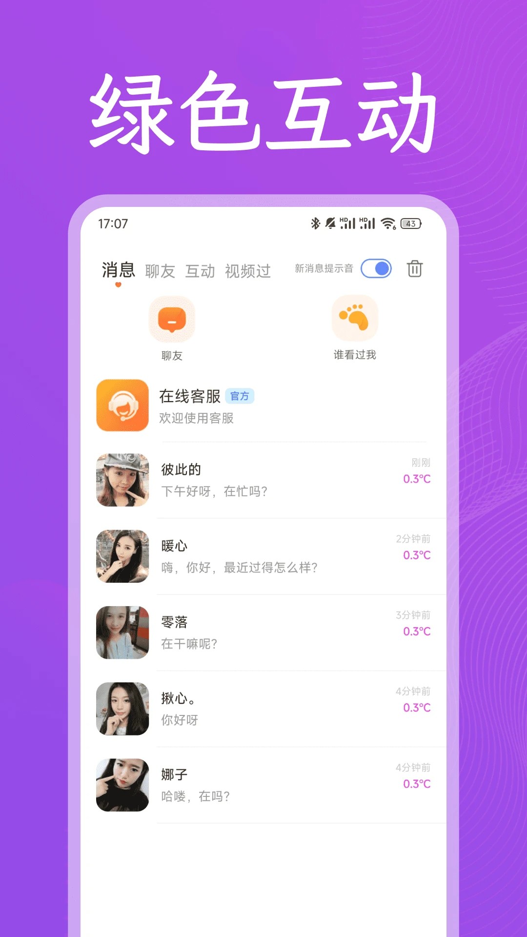 同他聊截图0
