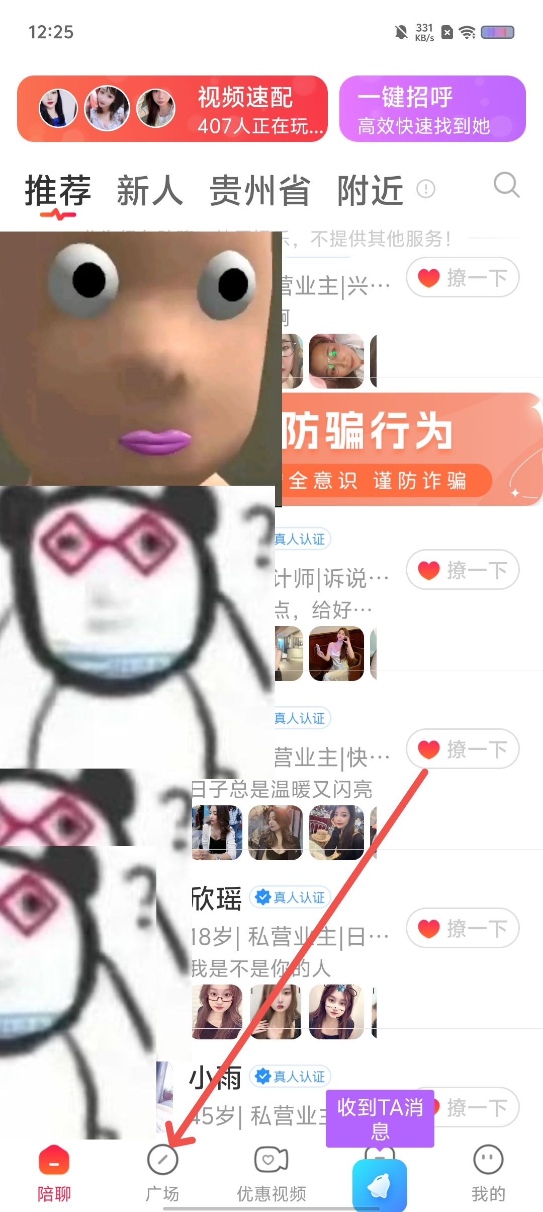同他聊