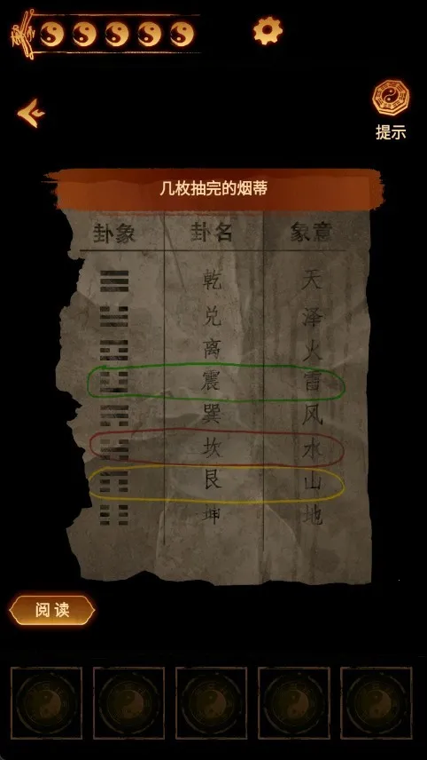 缠重山2冥玉钞(古墓探险解谜游)  手机版