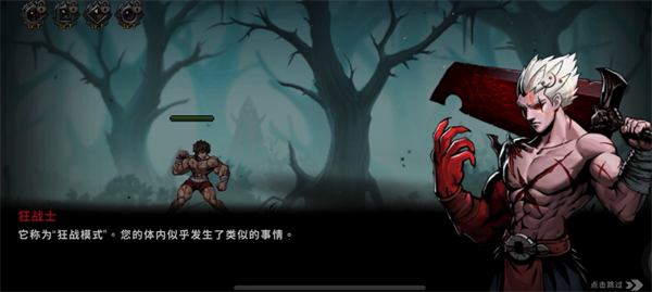 愤怒狂战士