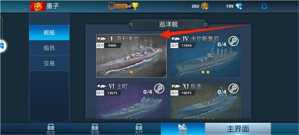 战舰冲突游戏