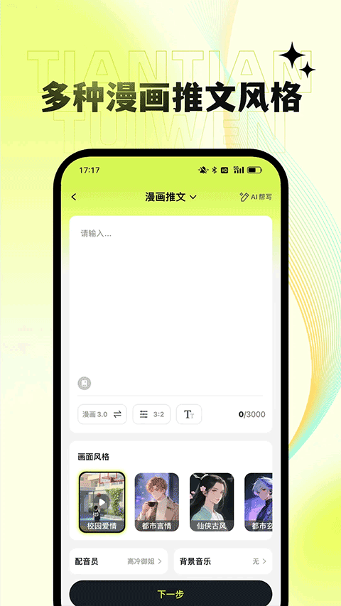 天天推文截图2