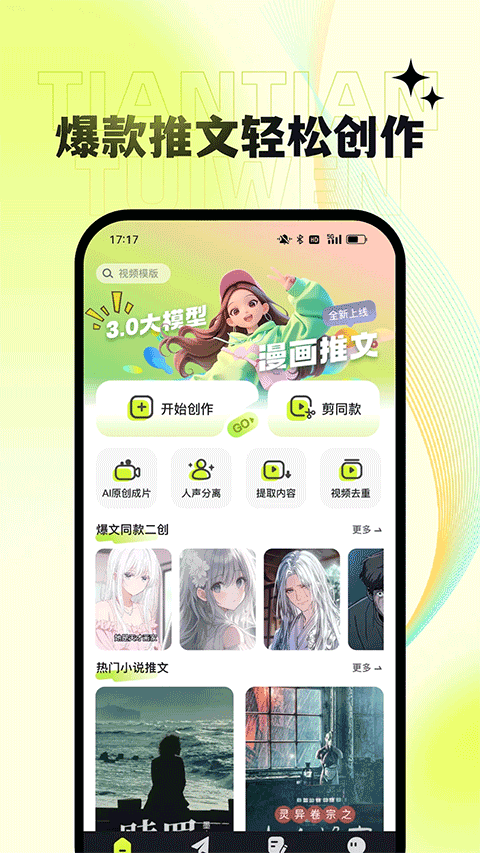天天推文截图0