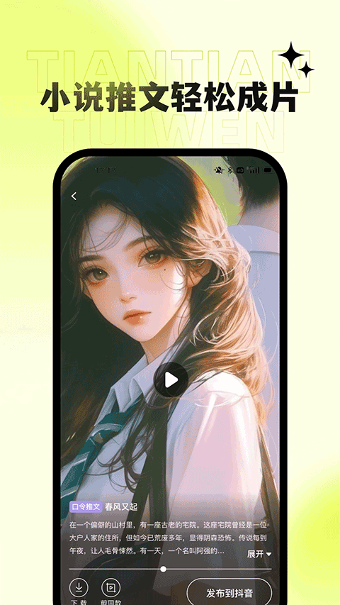 天天推文截图3