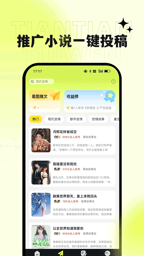 天天推文截图1