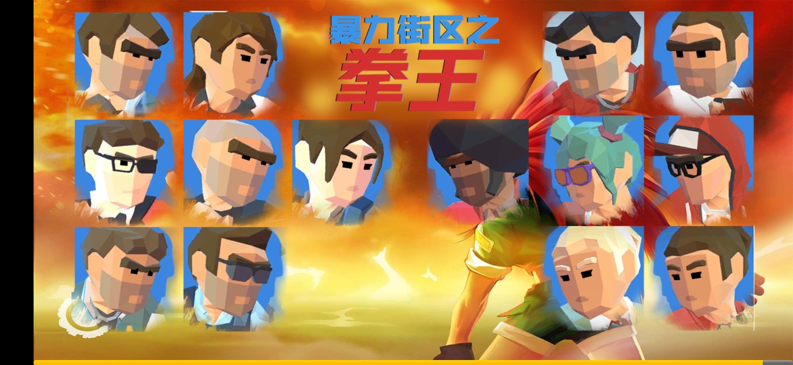 暴力街区之拳王截图1