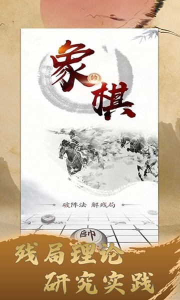 天天学象棋最新版截图0