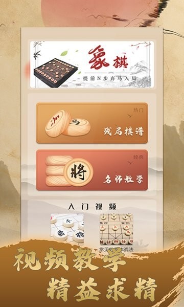 天天学象棋最新版截图1