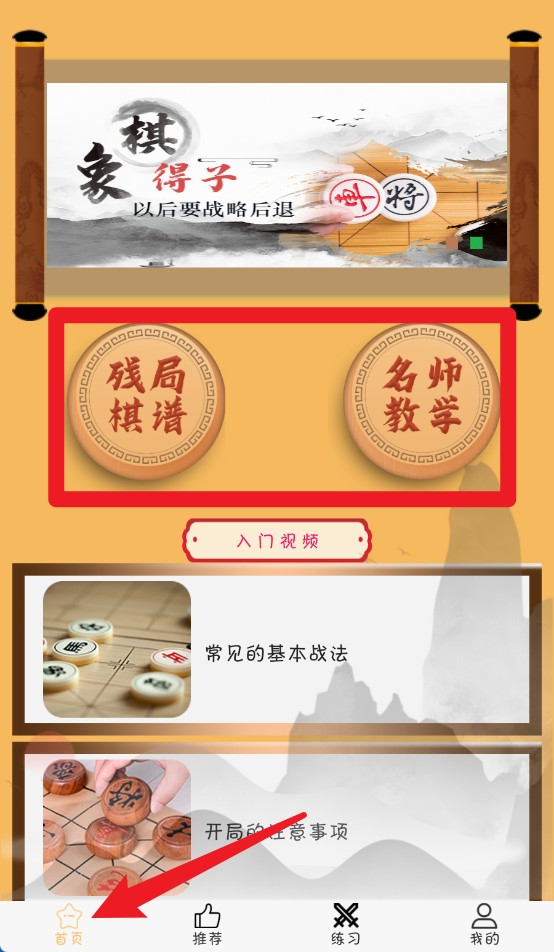 天天学象棋最新版
