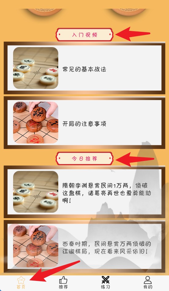 天天学象棋最新版