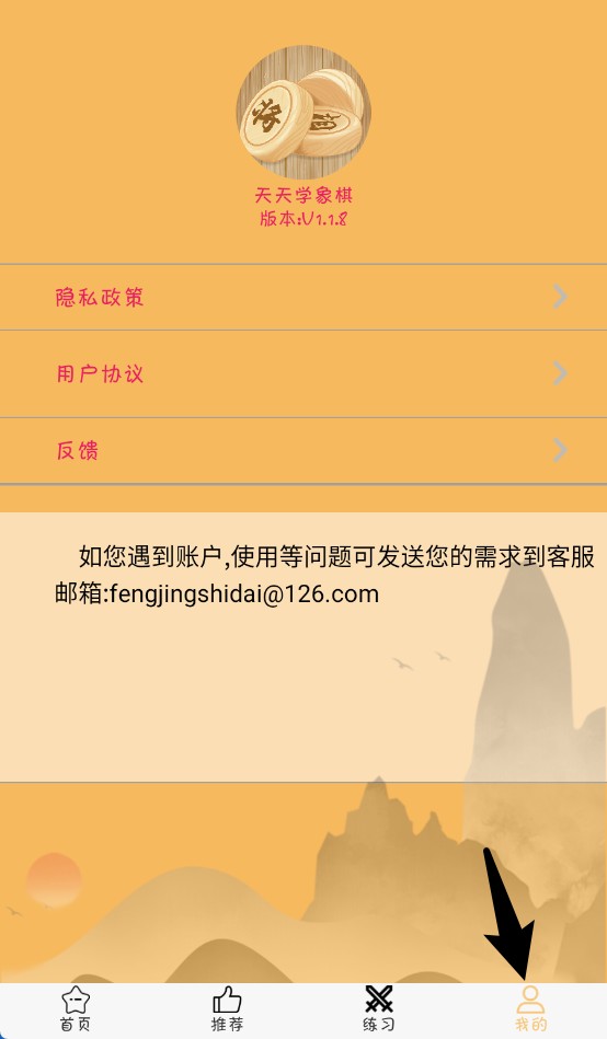 天天学象棋最新版