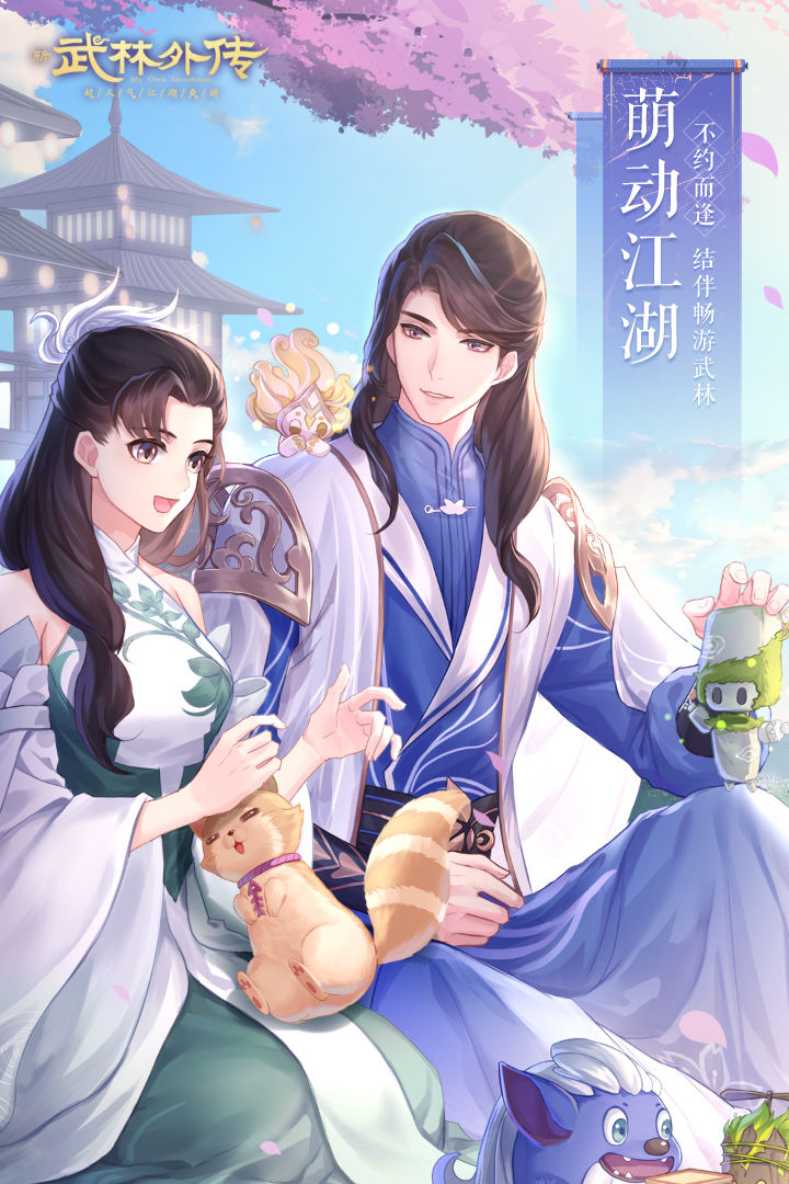 武林外传安卓版截图1