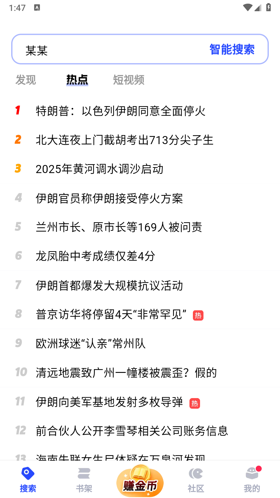 必访小说免费版截图0