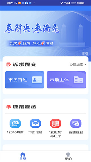 枣解决枣满意截图0