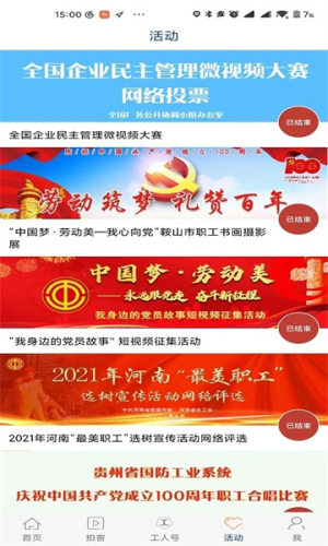 工人日报截图0