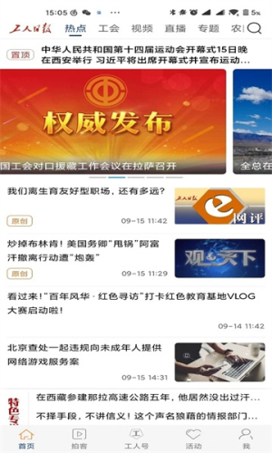 工人日报截图2
