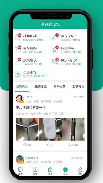 中羽联手机版截图0