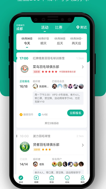 中羽联手机版截图2