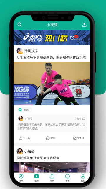 中羽联手机版截图3