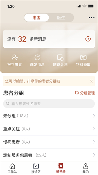 扁鹊医生截图1