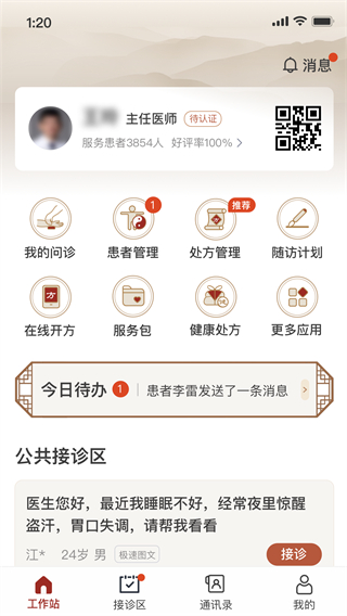 扁鹊医生截图2
