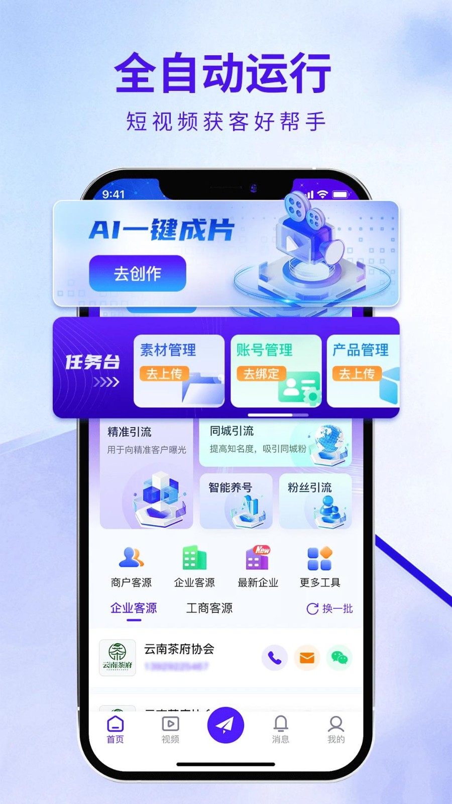 企优推正式版截图1