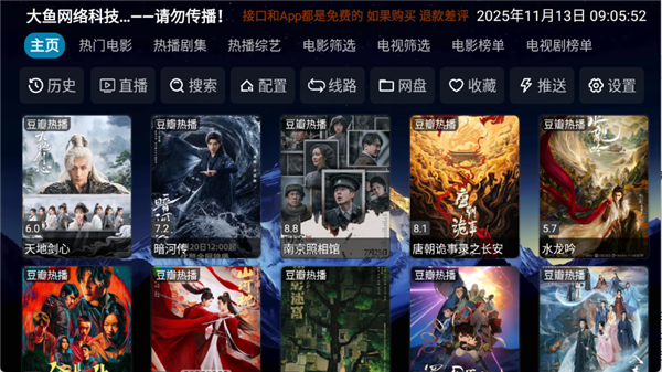 大鱼影仓TV版截图0