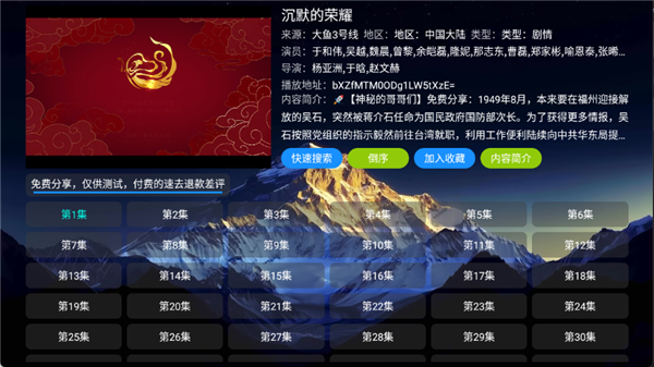 大鱼影仓TV版截图2