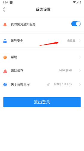 我的黑河