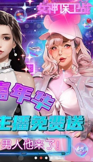 女神保卫战截图1
