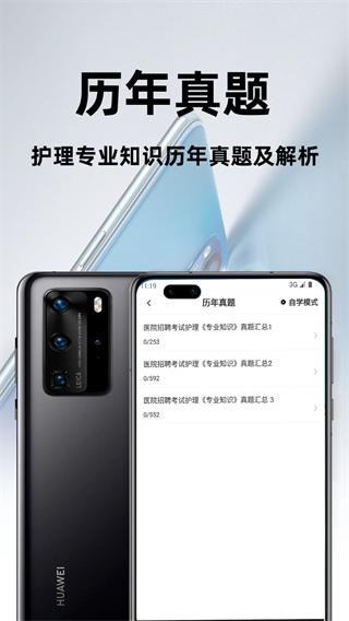 护理专业知识百分题库截图2