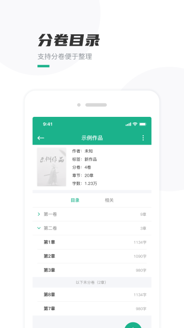 口袋写作手机版截图3