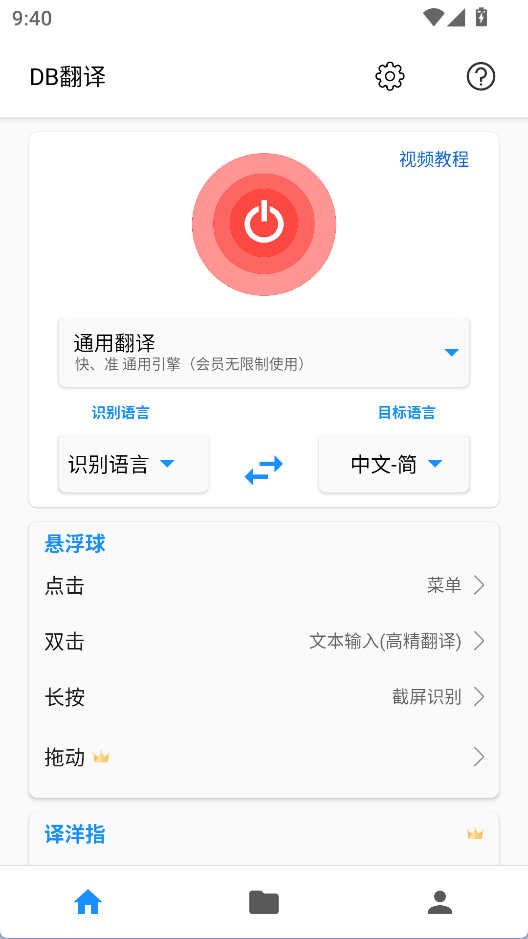DB翻译安卓版