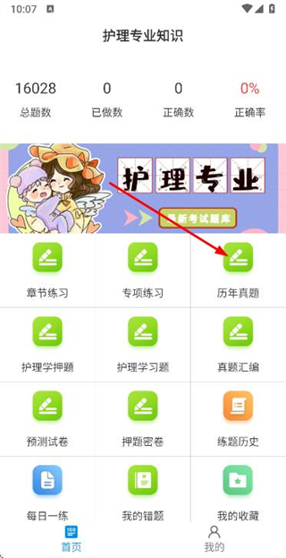 护理专业知识百分题库