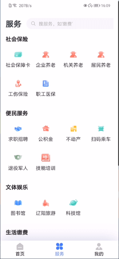 辽阳惠民卡截图2