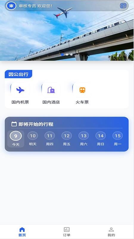 优航商服截图0