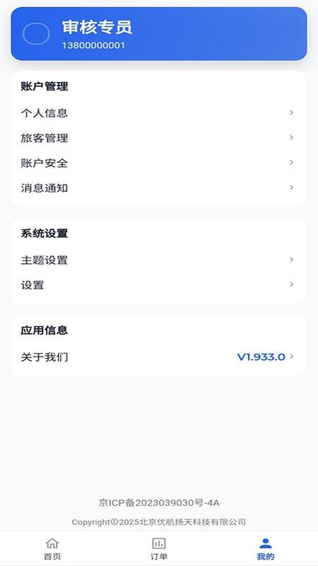 优航商服截图2