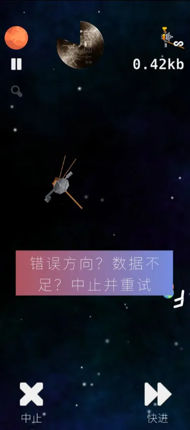旅行者2号(星际探索游戏)  手机版截图4