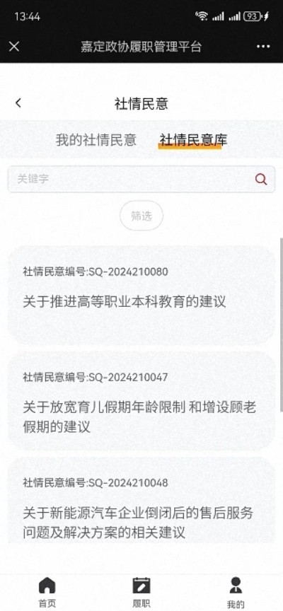 嘉定政协中文版截图1