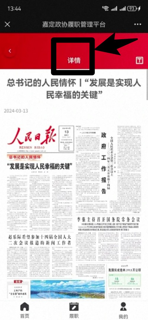 嘉定政协中文版