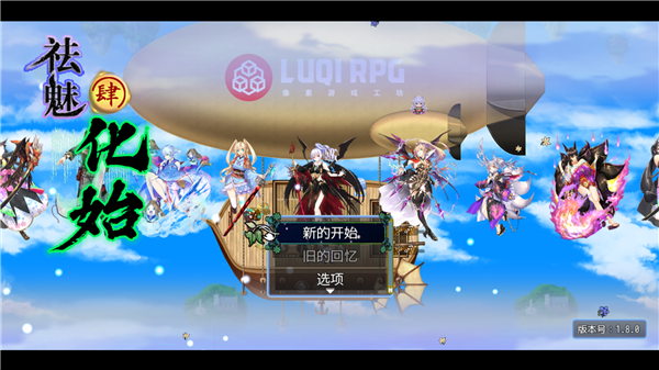 祛魅4化始手机版