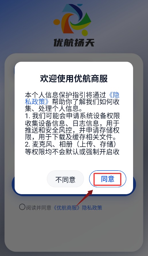 优航商服