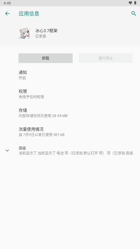 冰心框架最新版截图0