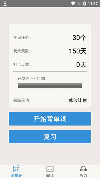 大学英语四级截图0