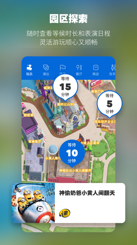 北京环球度假区最新版截图3